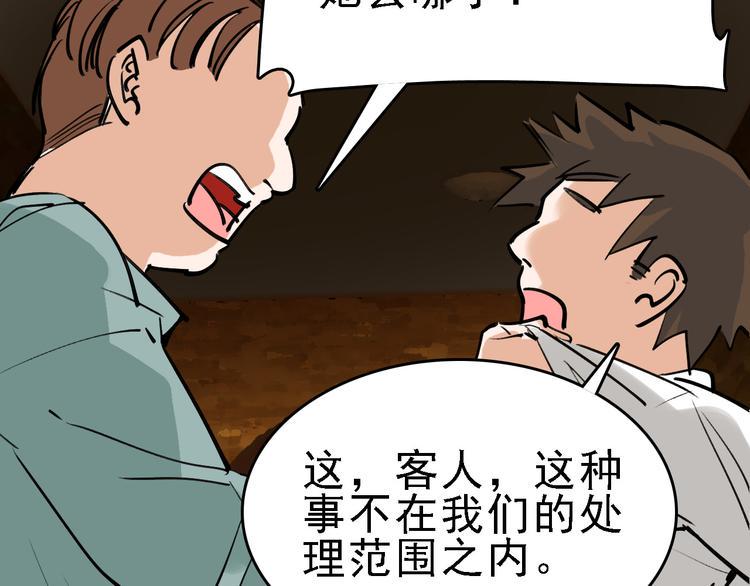 命理师漫画,第73话 一无所有2图