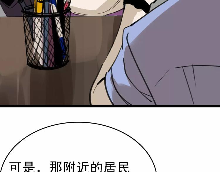 命理师漫画,第41话 主播和粉丝2图