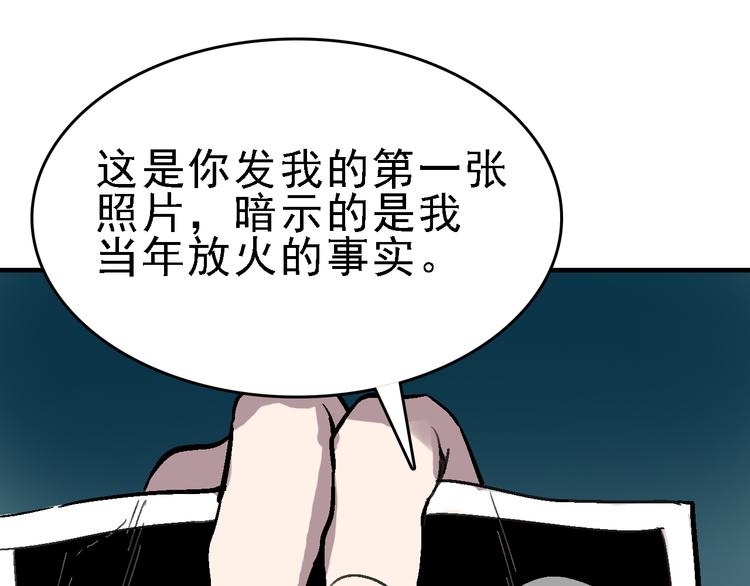 命理师漫画,第26话 水落石出1图