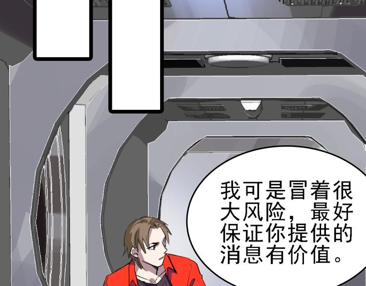 命理师漫画,第85话 西顿学院1图