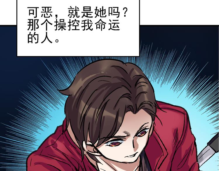 命理师漫画,第17话 尔虞我诈1图