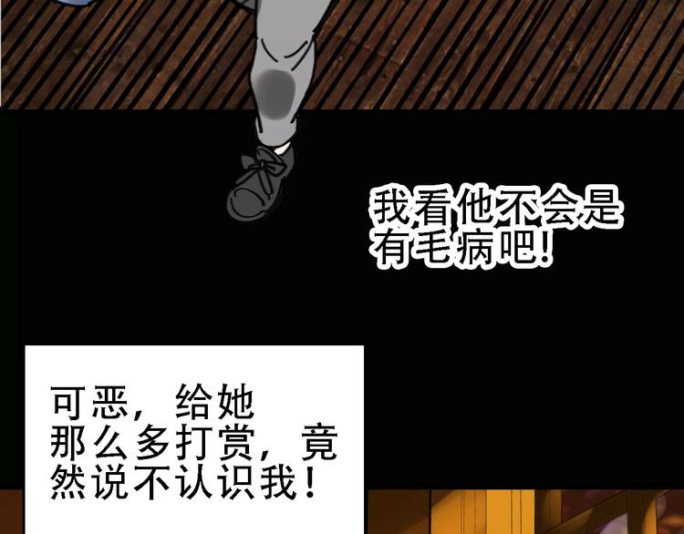 命理师漫画,第45话 命数1图