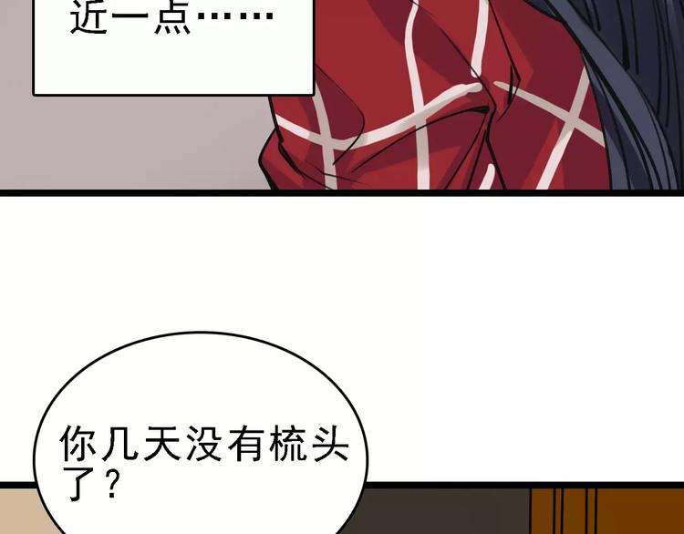 命理师漫画,第60话 玫瑰2图