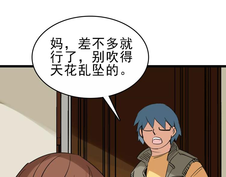 命理师漫画,第60话 玫瑰1图