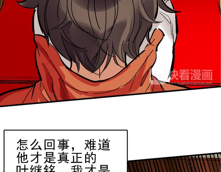 命理师漫画,第16话 找到漏洞！1图