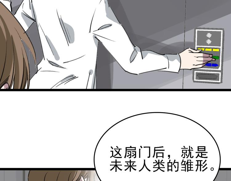 命理师漫画,第85话 西顿学院2图