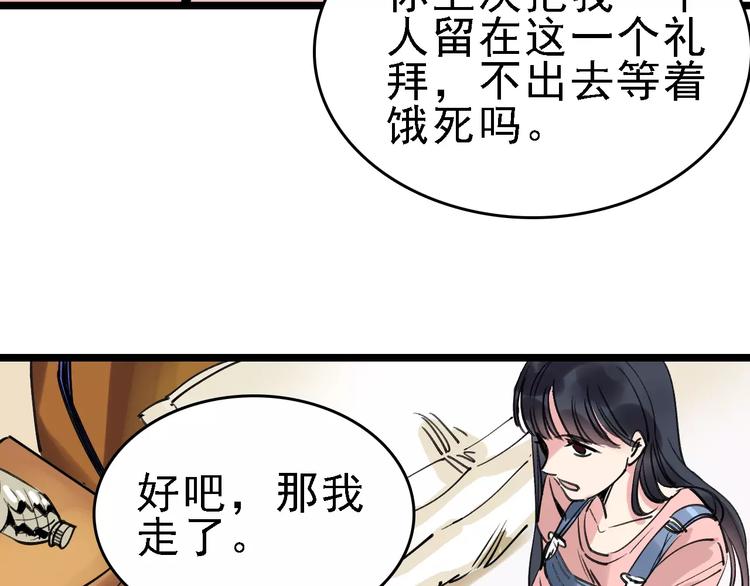 命理师漫画,第64话 走投无路1图