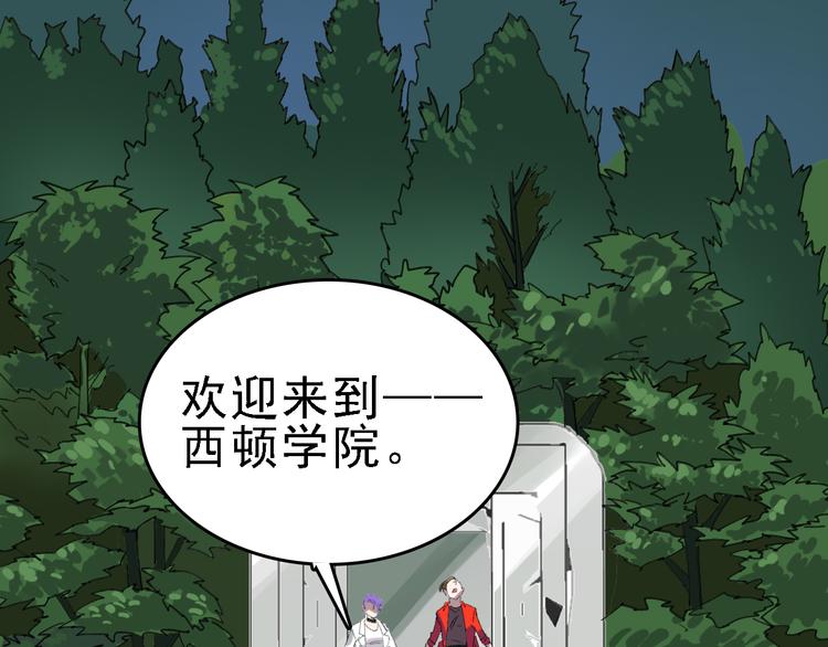 命理师漫画,第85话 西顿学院1图