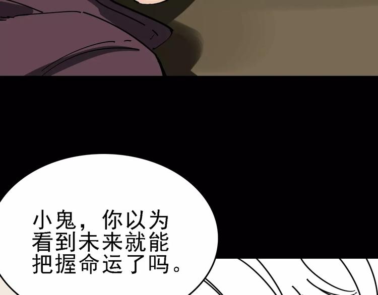 命理师漫画,第34话 穿越迷雾的目光2图