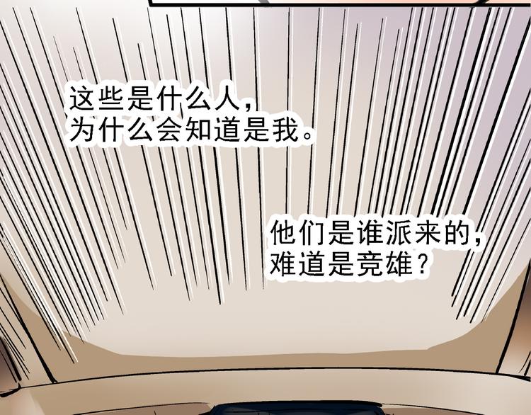 命理师漫画,第6话 假的总裁1图