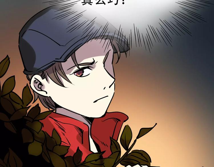命理师漫画,第49话 陷害2图