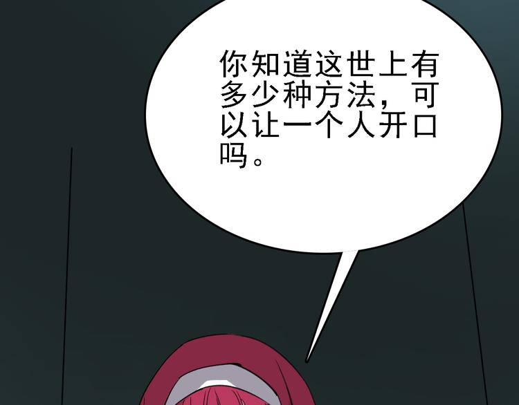 命理师漫画,第81话 项链2图