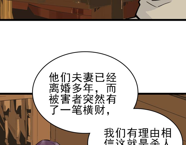 命理师漫画,第77话 宣判2图