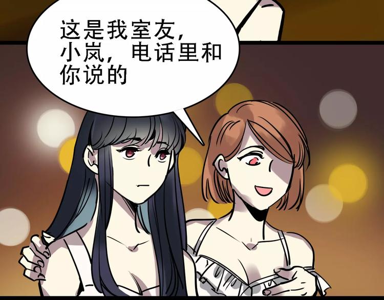 命理师漫画,第49话 陷害2图