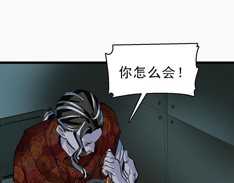 命理师漫画,第82话 被篡改的记忆1图