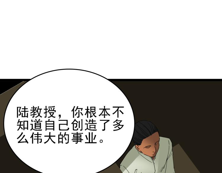 命理师漫画,第90话 更大的目标！1图