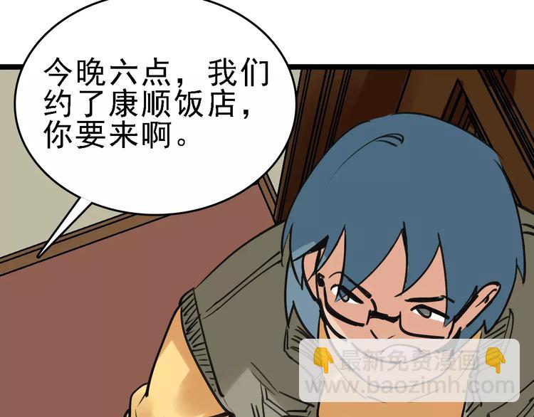 命理师漫画,第60话 玫瑰1图