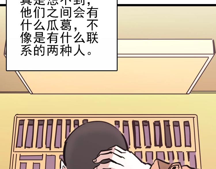 命理师漫画,第67话 神秘呼叫2图