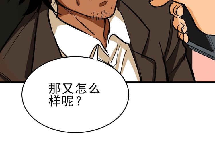 命理师漫画,第21话 芯片之殇2图