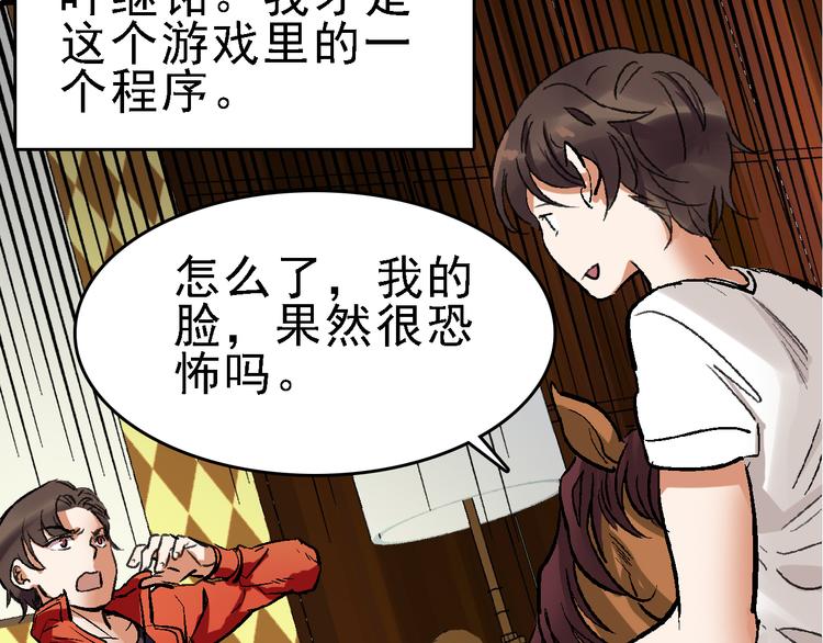 命理师漫画,第16话 找到漏洞！2图