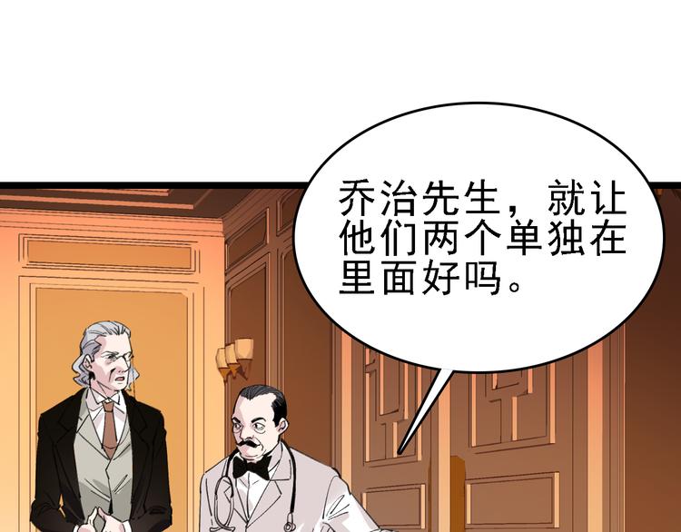 命理师漫画,第80话 西顿学校1图