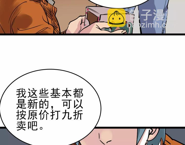 命理师漫画,第63话 幸与不幸2图