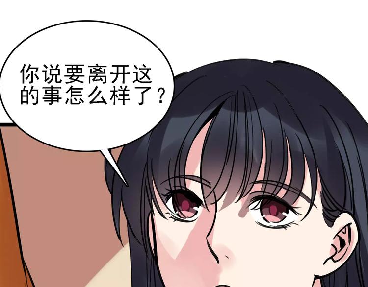 命理师漫画,第64话 走投无路1图