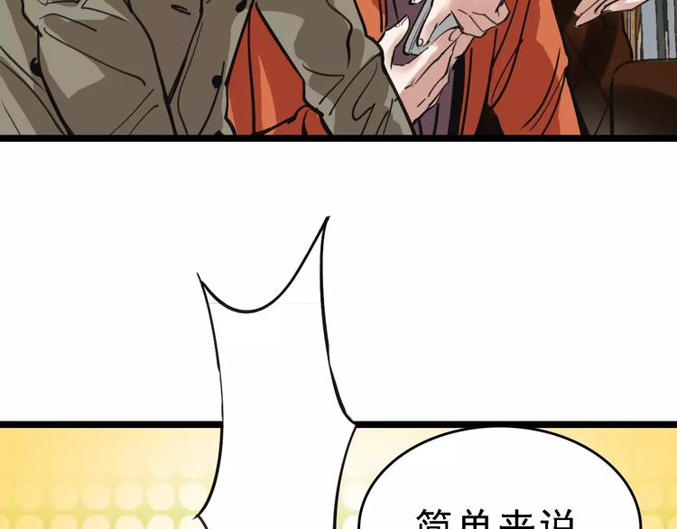 命理师漫画,第59话 升职2图