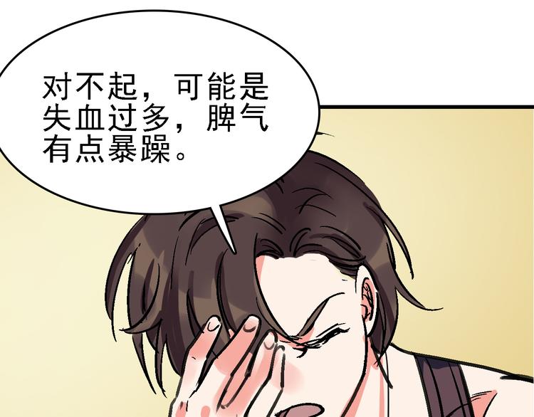 命理师漫画,第17话 尔虞我诈2图