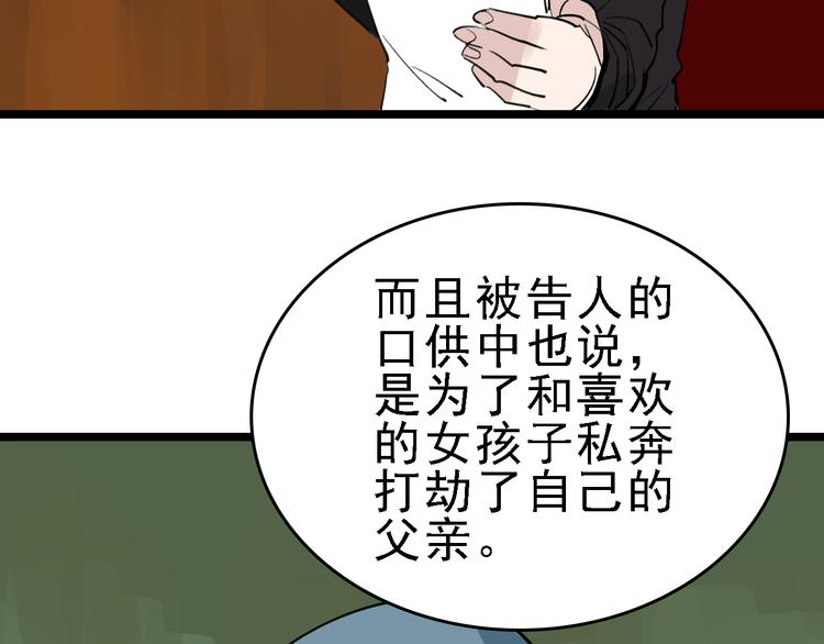 命理师漫画,第77话 宣判2图