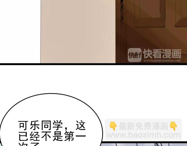 命理师漫画,第31话 精英学校2图