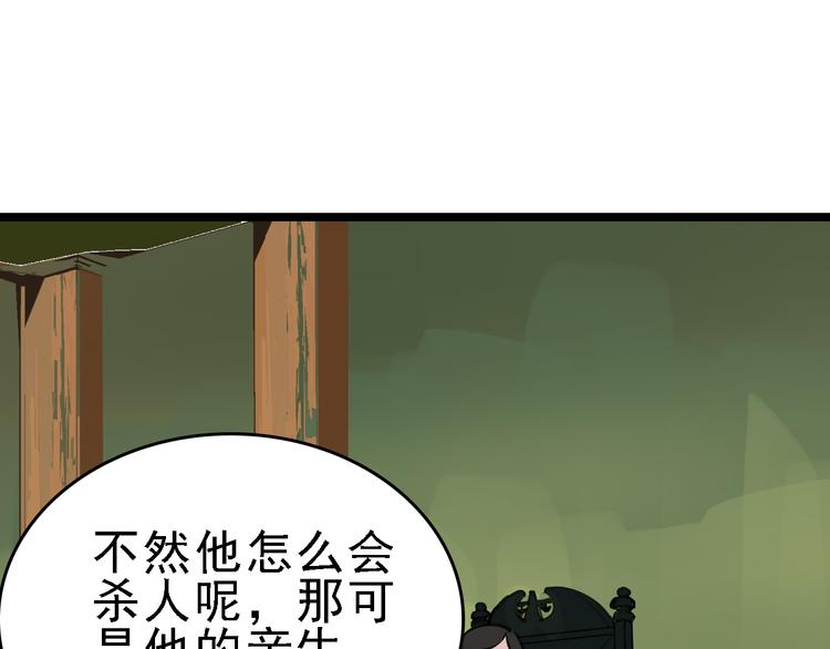 命理师漫画,第77话 宣判2图