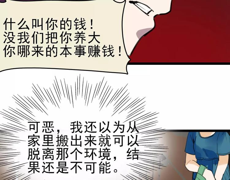 命理师漫画,第40话 跟踪狂2图