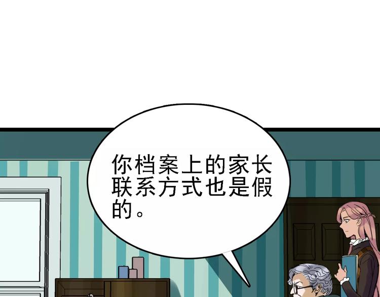 命理师漫画,第31话 精英学校2图