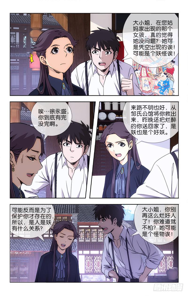 越世千年小说简介漫画,251图