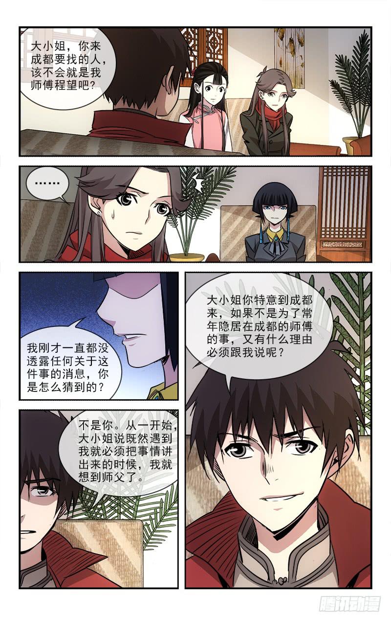 越世流芳漫画,1052图