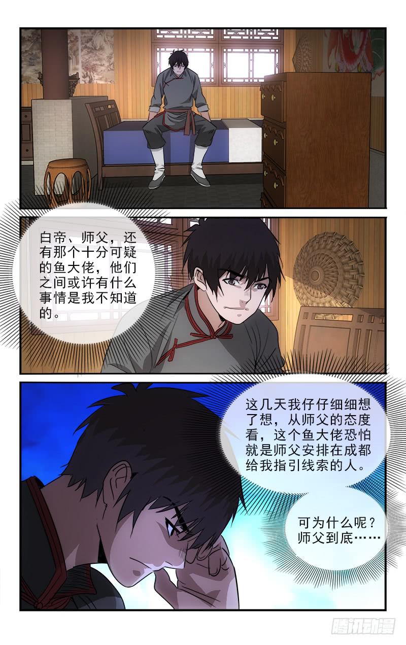 越世子琪瑛介绍漫画,1211图