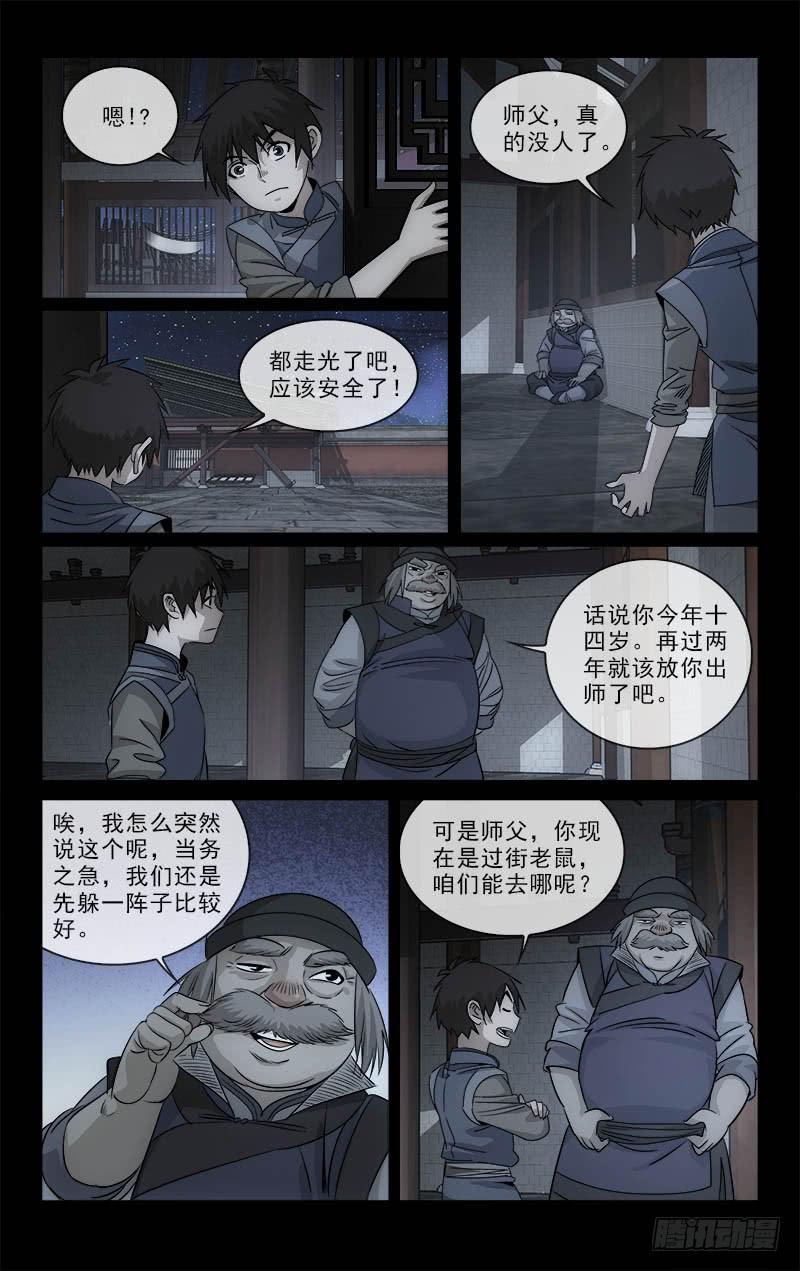 千年世家漫画,1112图