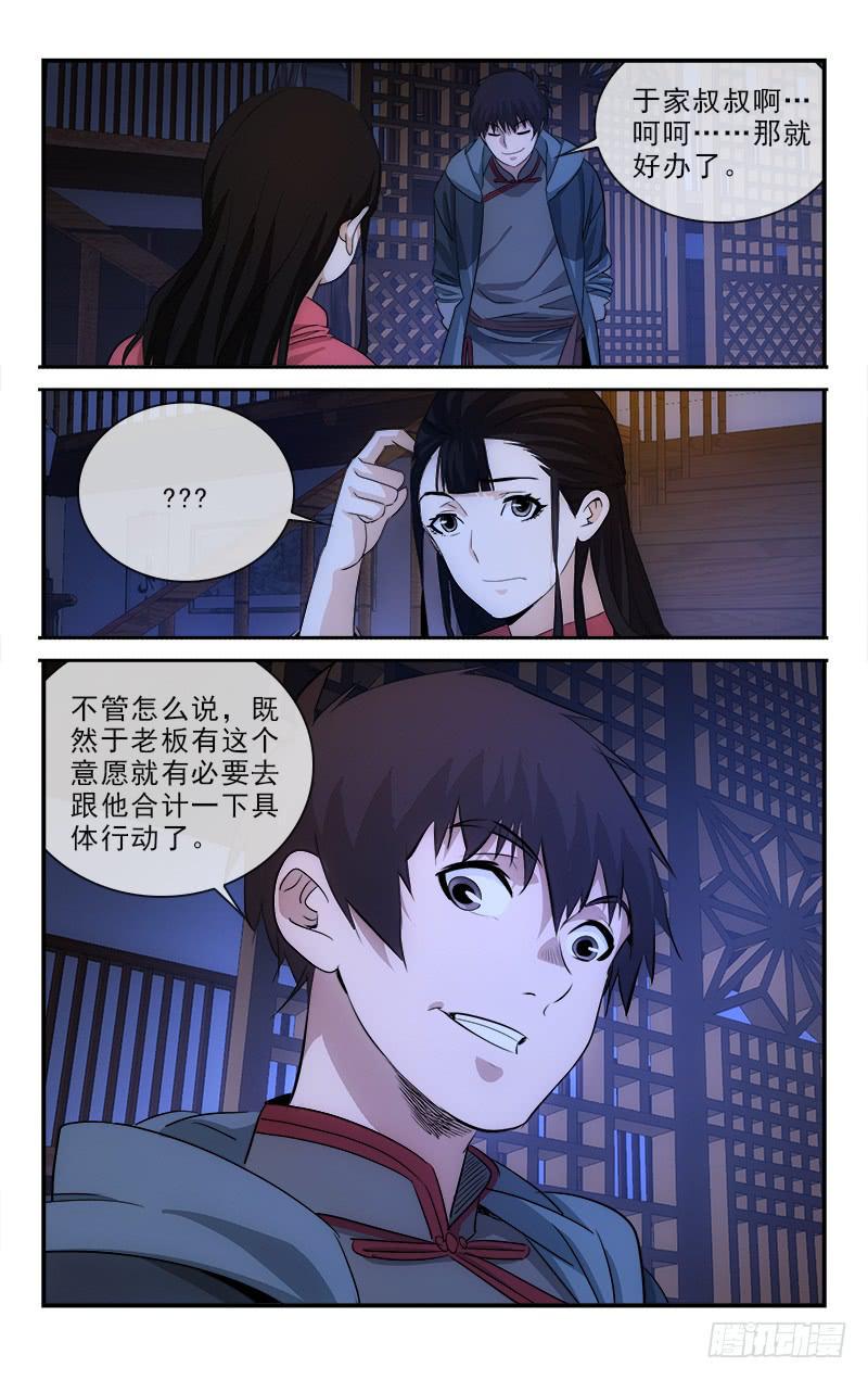 越南女孩阿梅漫画,1292图