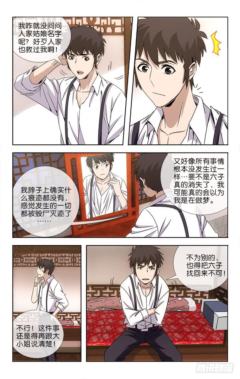 越世千年小说简介漫画,132图