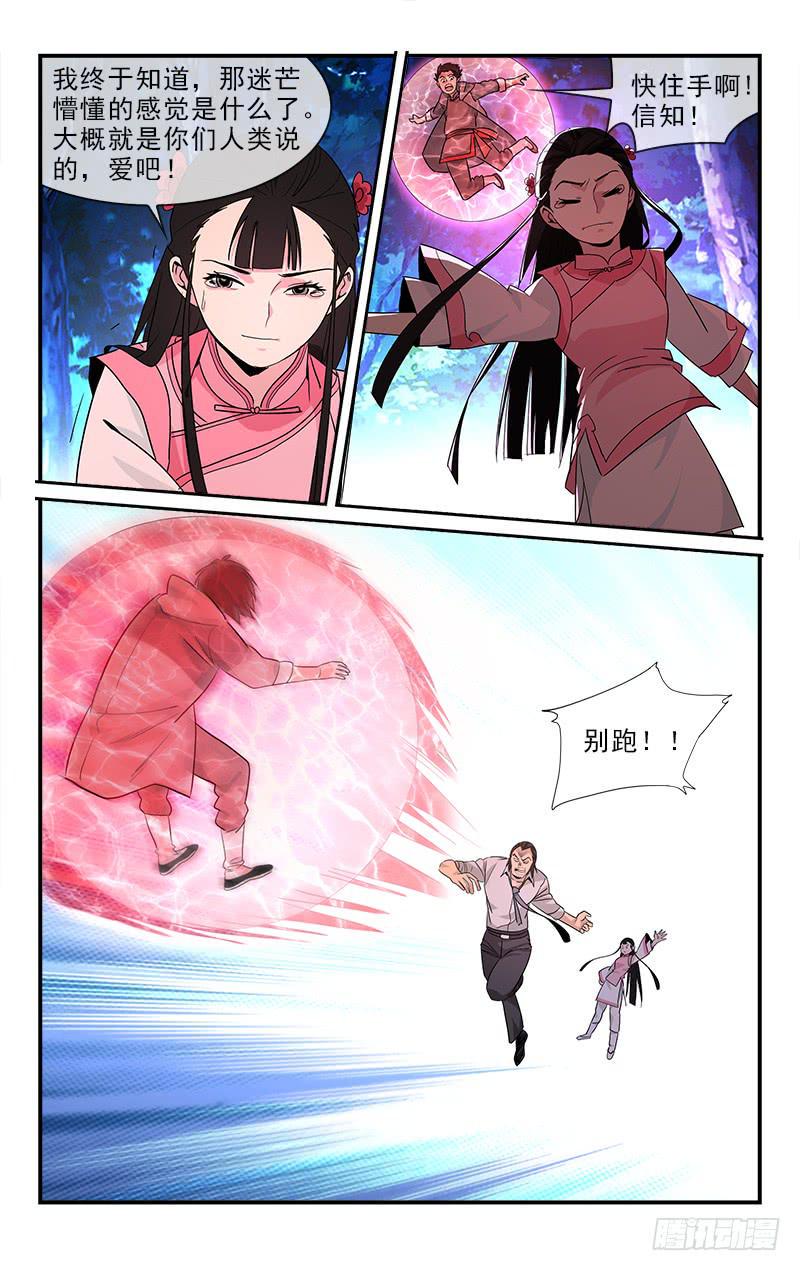 越世爱恋漫画,1172图