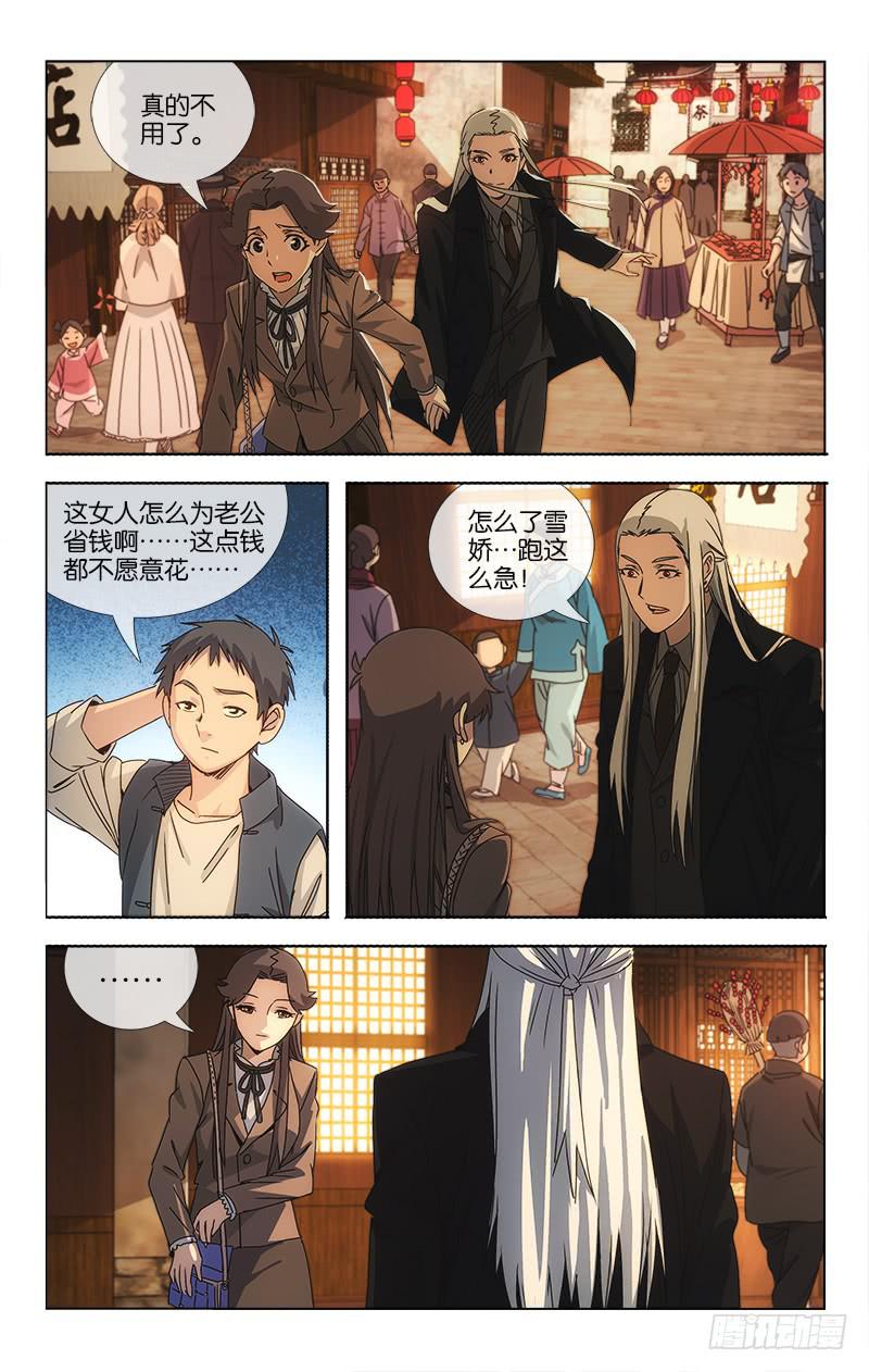 越世化妆品批发漫画,064 高歌思远楼前路2图