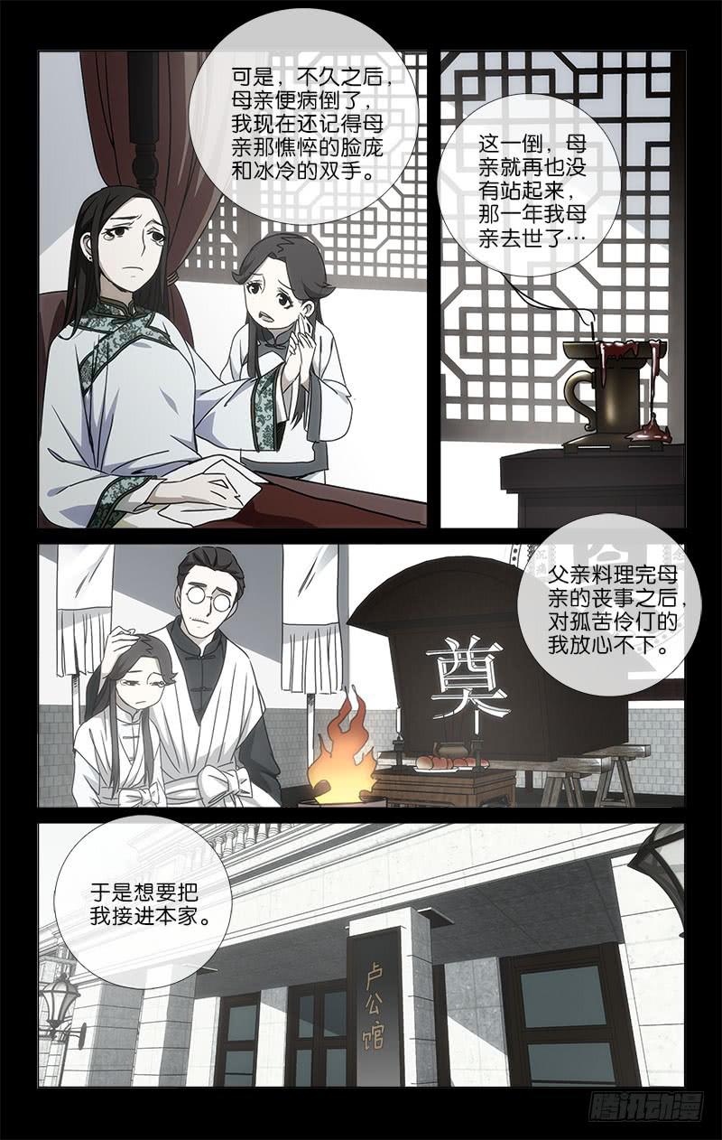 越世养身漫画,032 十年生死两茫茫1图