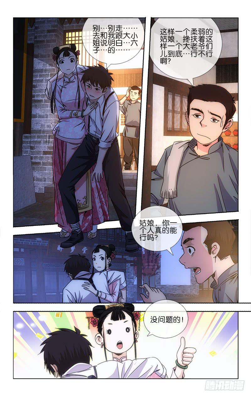 越世少爷漫画,232图