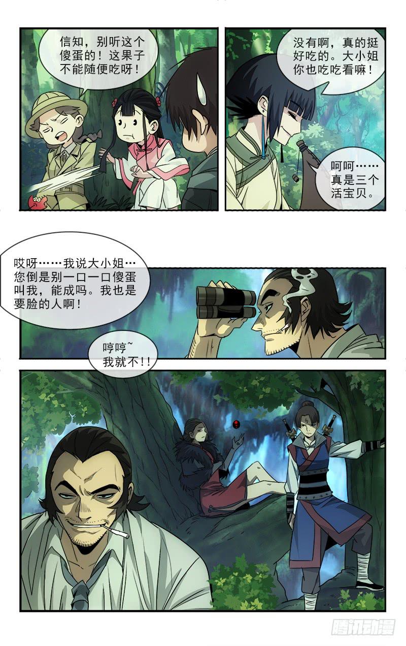 越世风云漫画,1151图