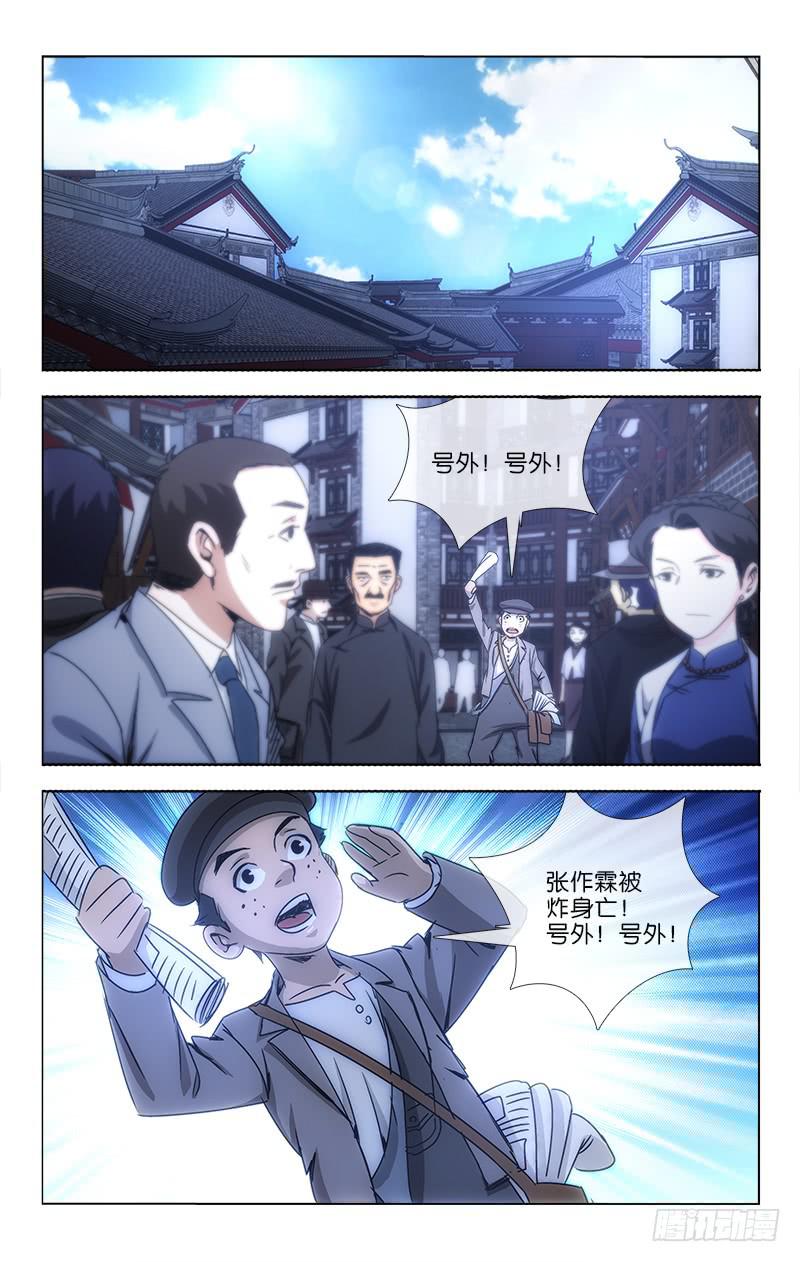 越世千年漫画,201图