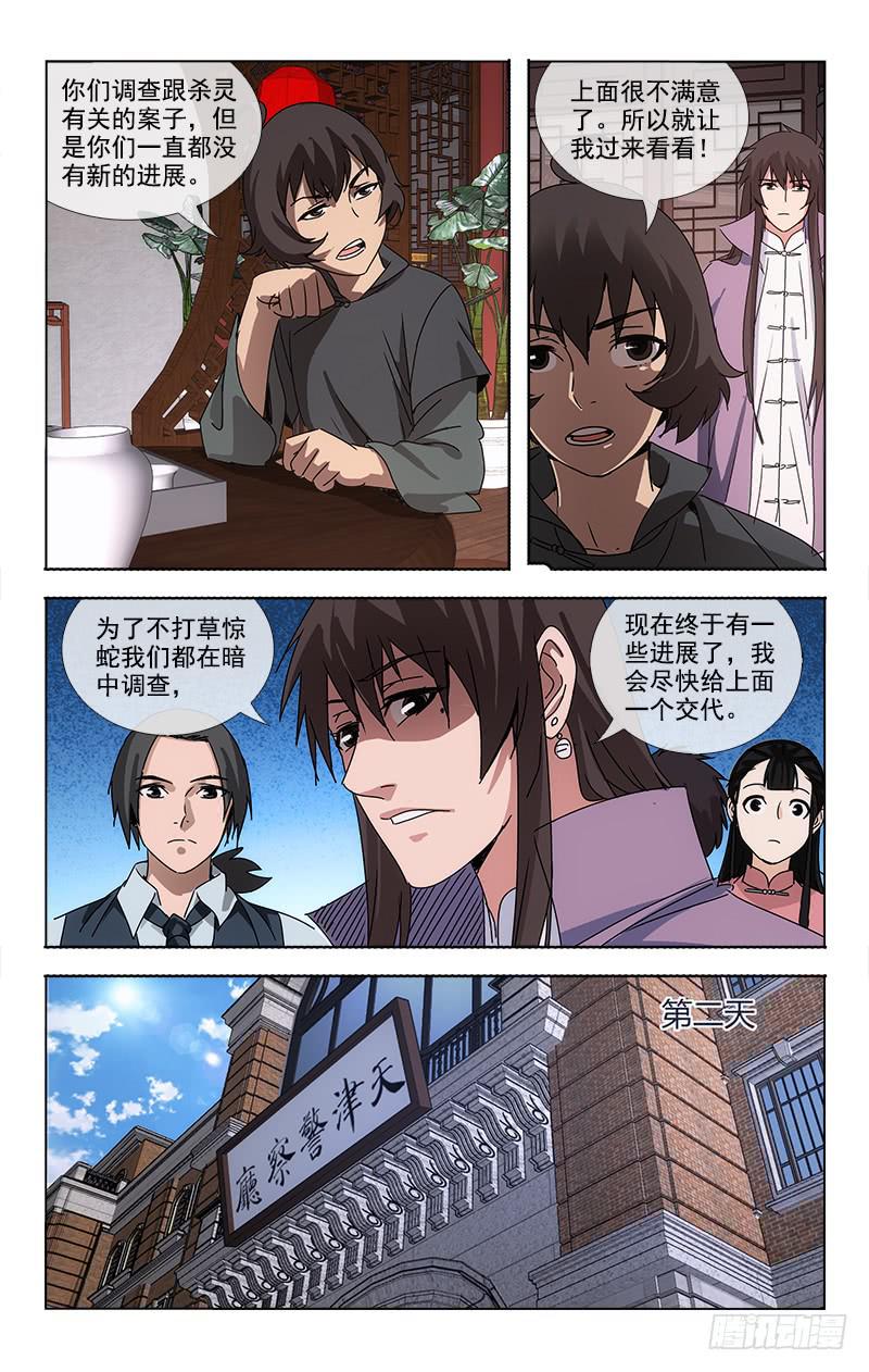 越世千年漫画免费阅读漫画,771图