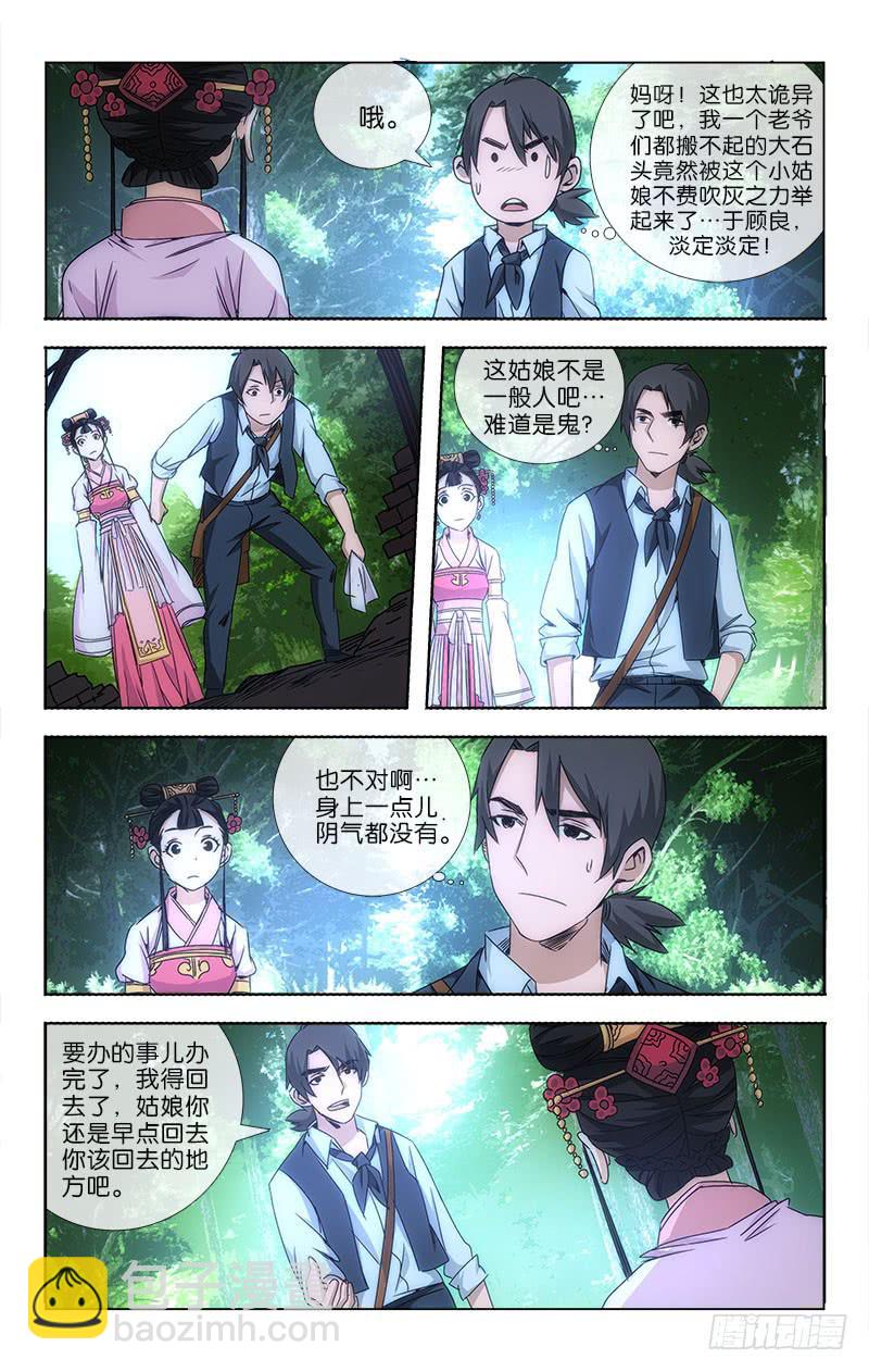 穿越千年歌词漫画,171图