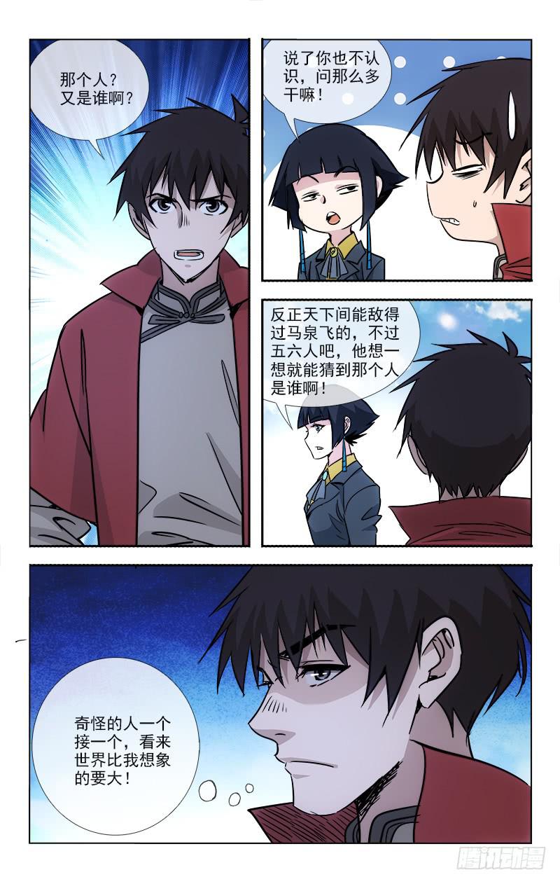 越洋千年奇草药说明书漫画,912图