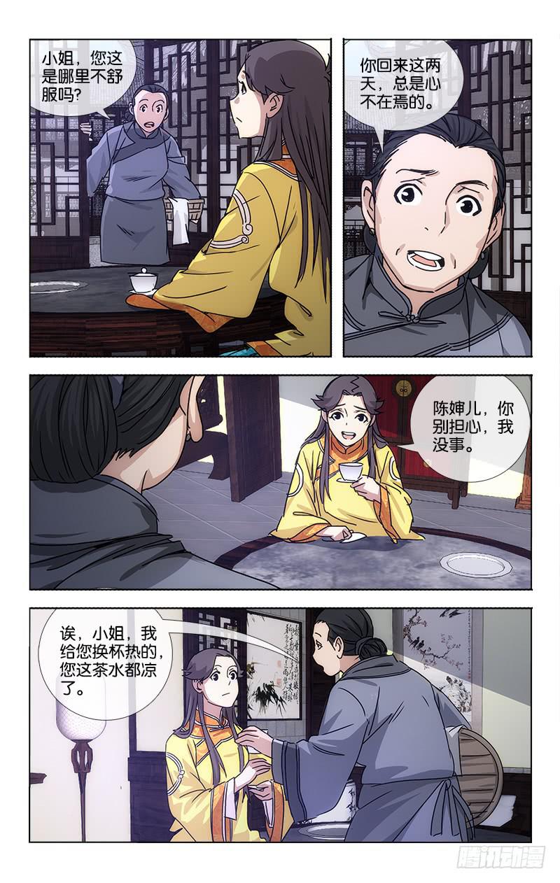 跨越千年的两世羁绊漫画,057 日日思君不见君2图